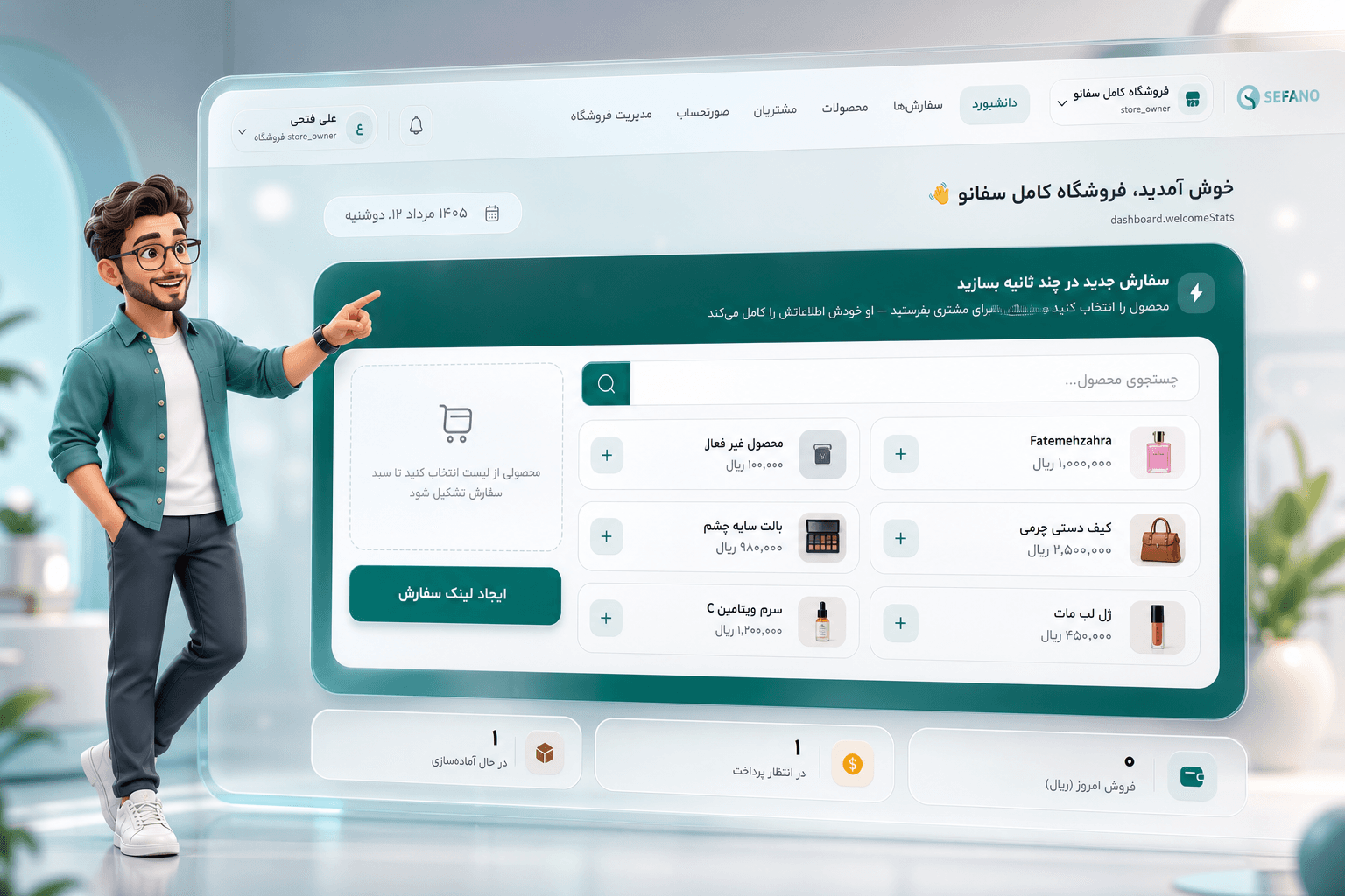 تصویر پنل مدیریت سفانو
